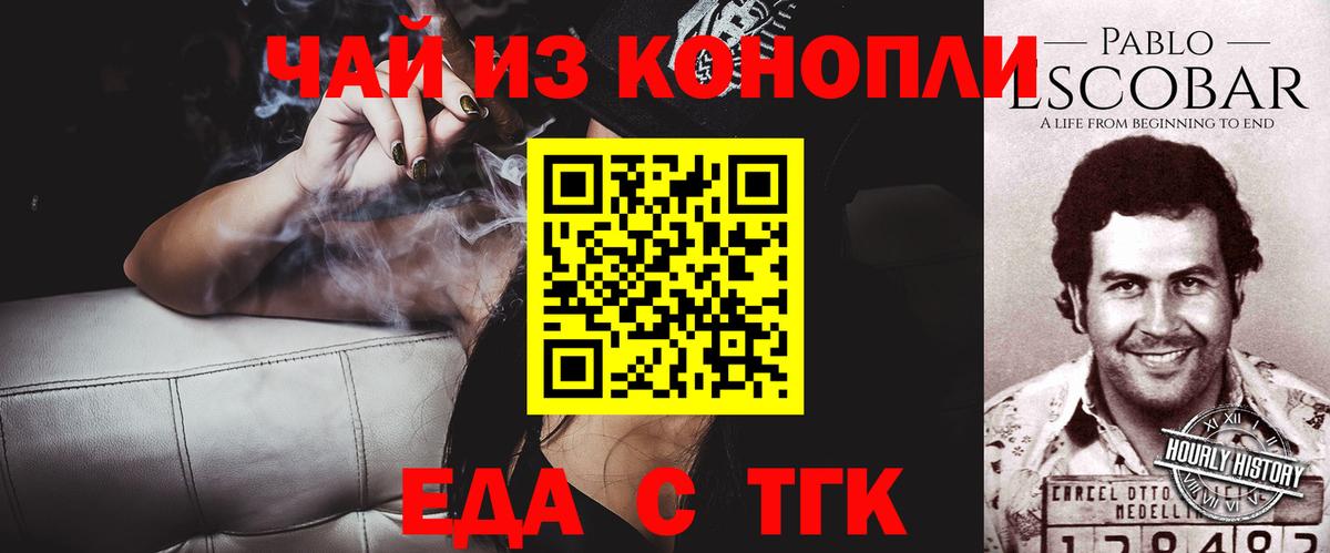 Еда ТГК конопля Зеленогорск