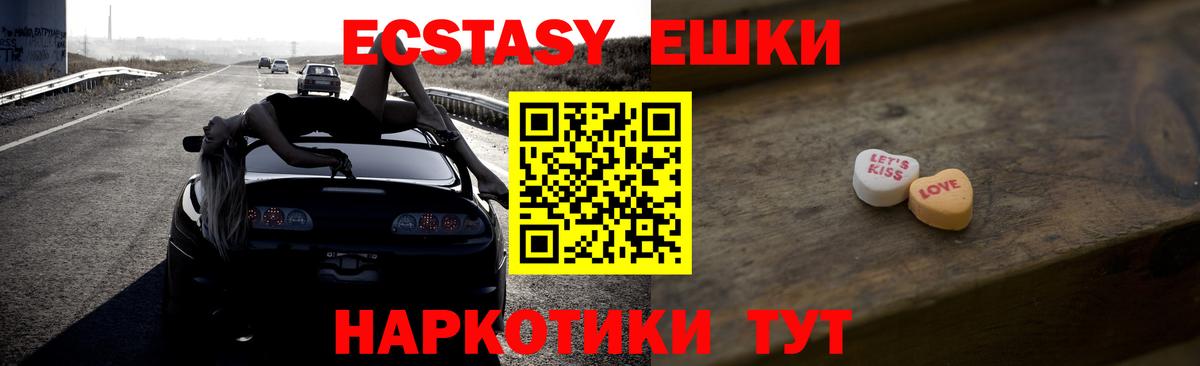 Экстази VHQ  ЭКСТАЗИ TESLA  Зеленогорск  Вход с VPN 