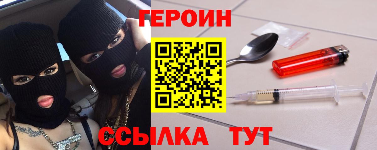 Героин  Вход с VPN  Зеленогорск  Героин гречка 