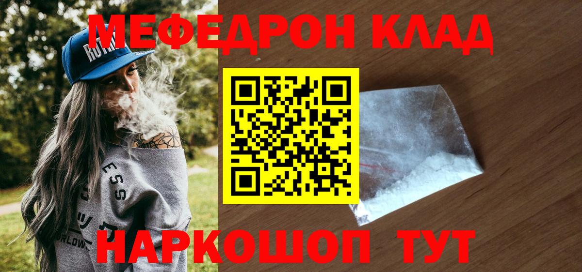 Меф мяу мяу мука Зеленогорск